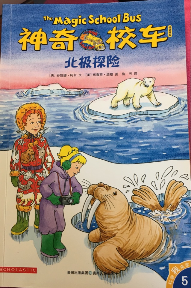 神奇校車 北極探險 5