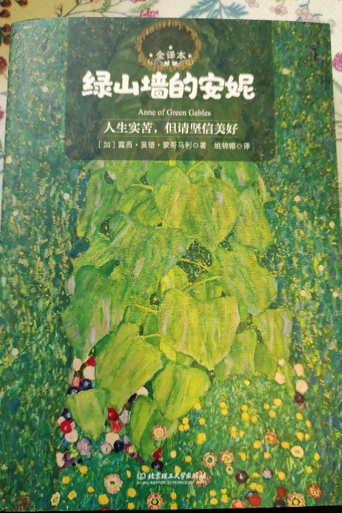 綠山墻的安妮 世界名著 中小學(xué)生課外閱讀推薦書籍 (附贈(zèng)音頻)