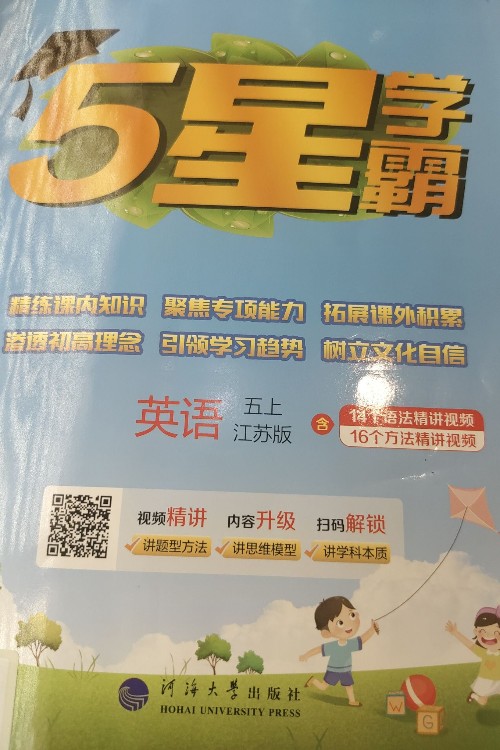 《5星學霸英語五上》