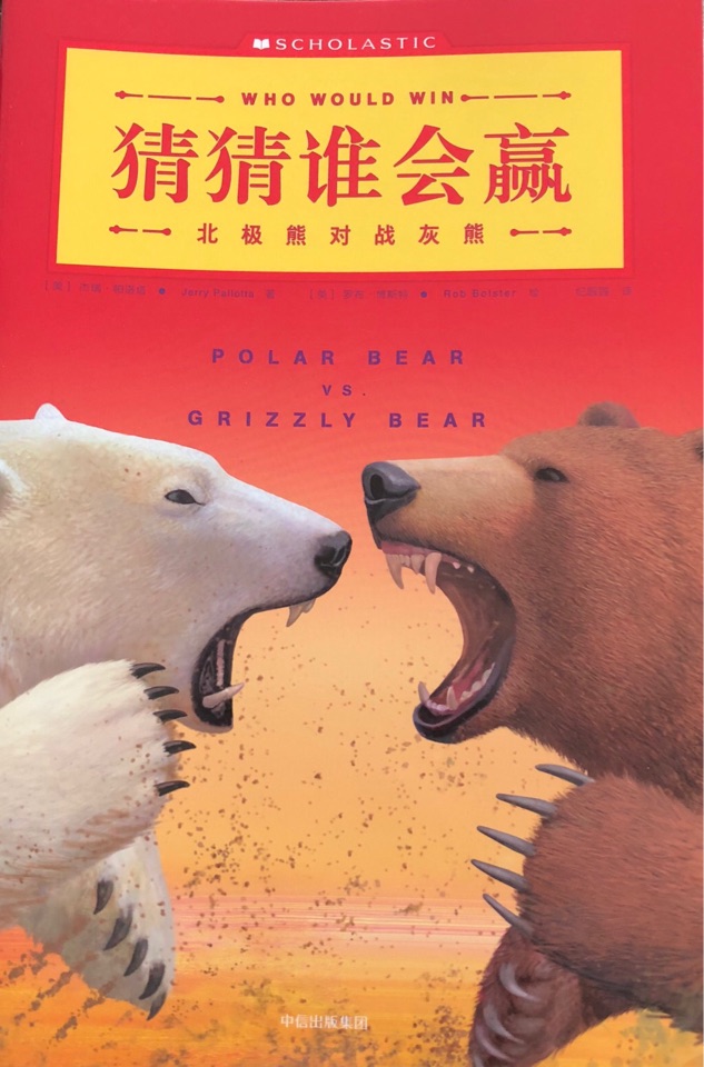 北極熊對戰(zhàn)灰熊