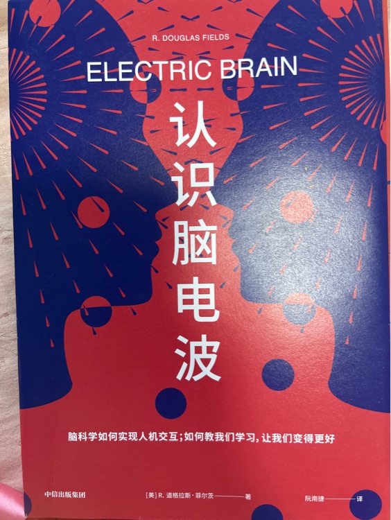 認(rèn)識(shí)腦電波