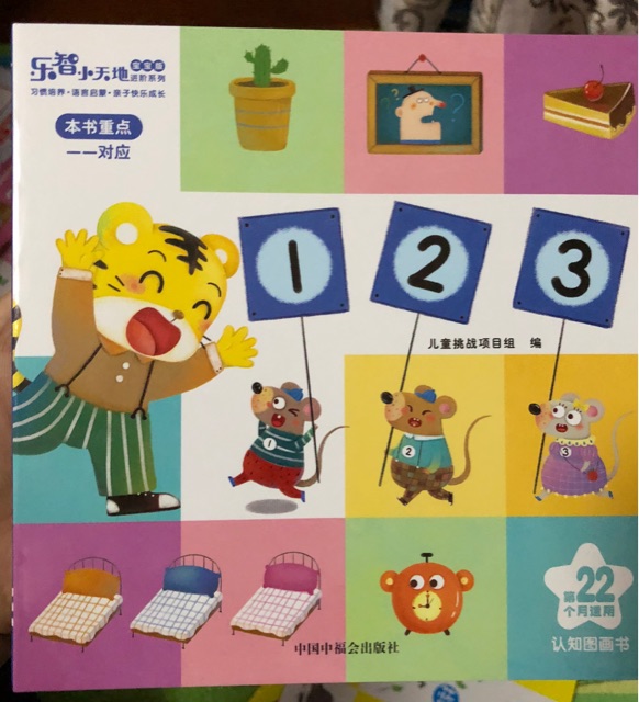 巧虎系列《1  2  3》