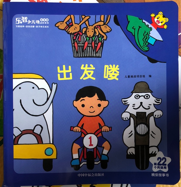 巧虎系列—《出發(fā)嘍》