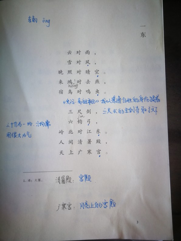 聲律啟蒙