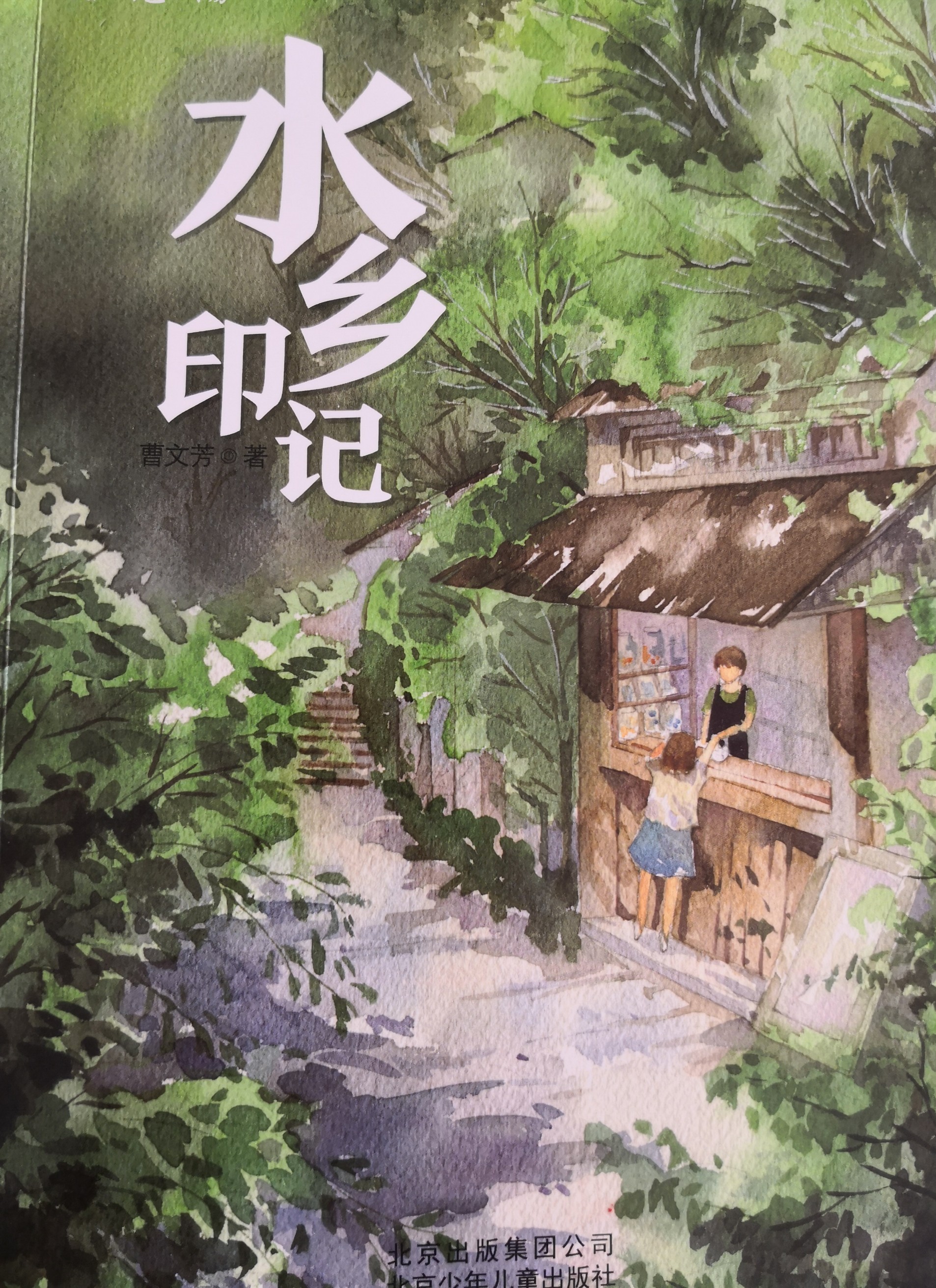 水鄉(xiāng)印記