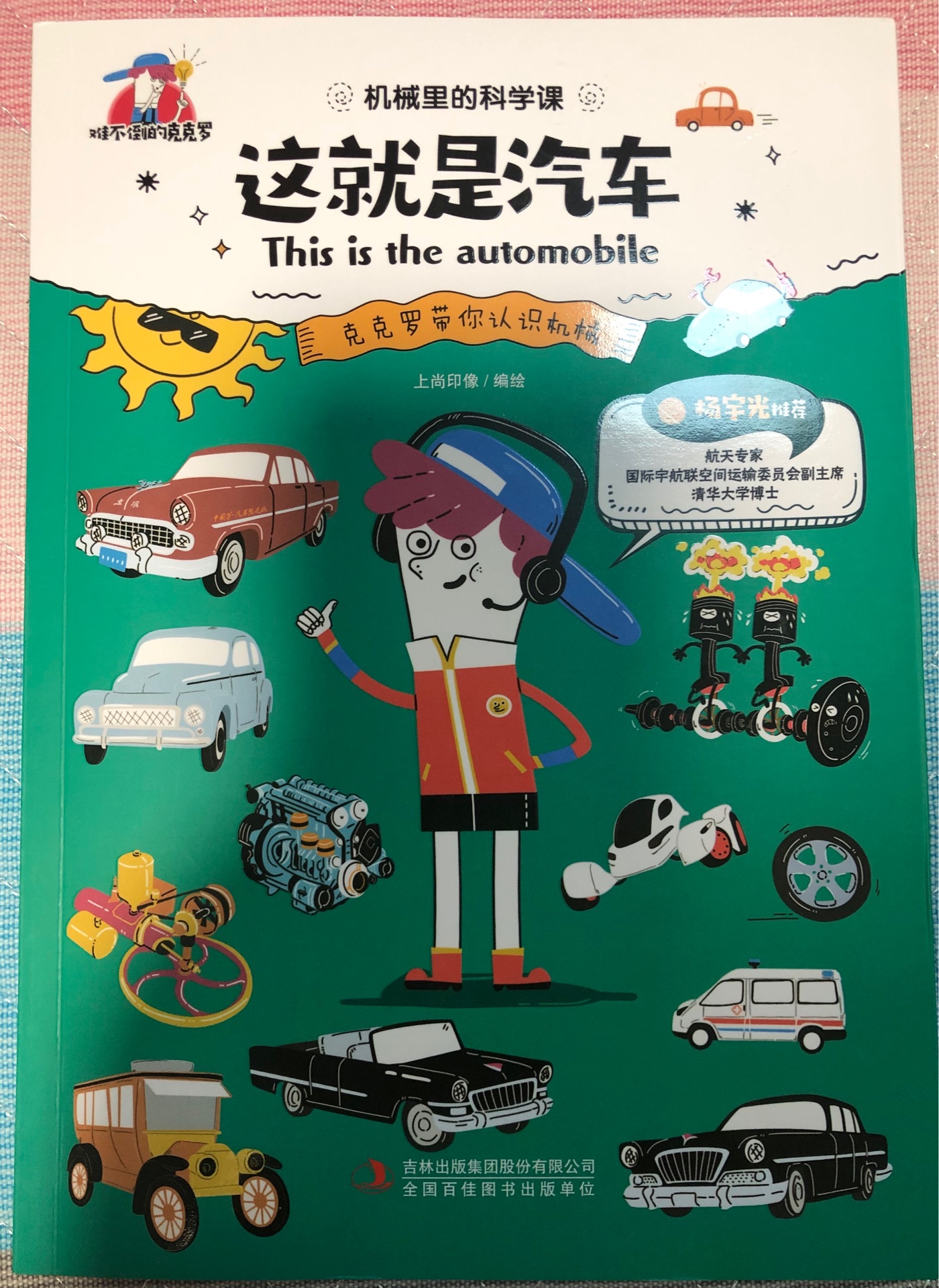 這就是汽車