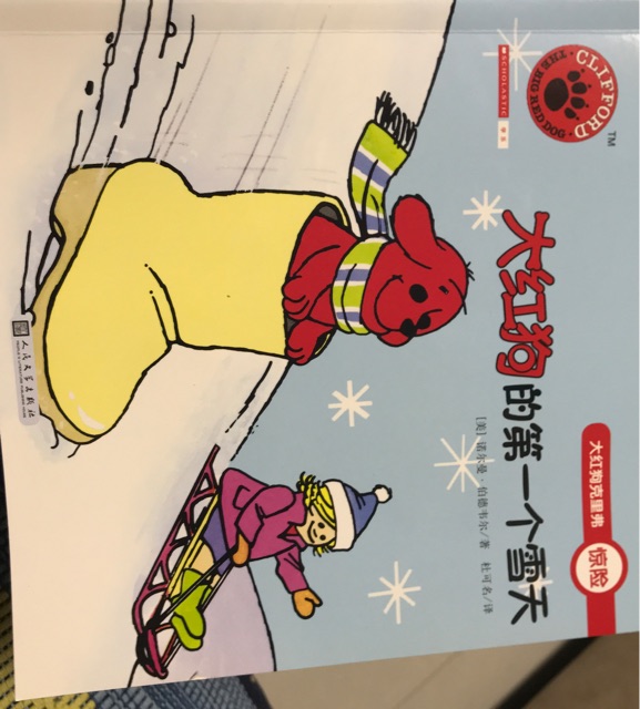 大紅狗克里夫