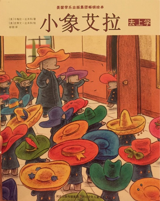 小象艾拉去上學