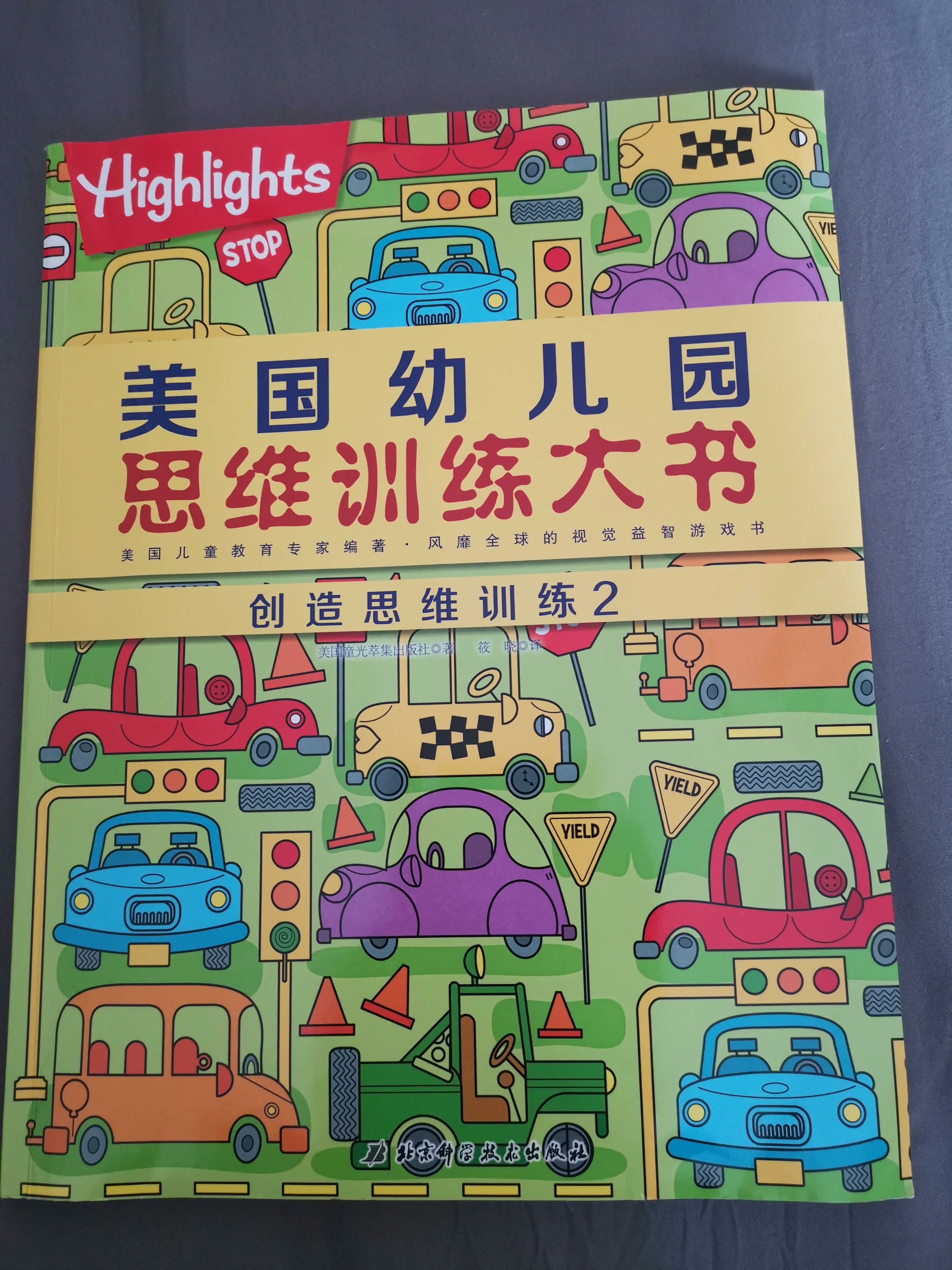 美國幼兒園思維訓(xùn)練大書