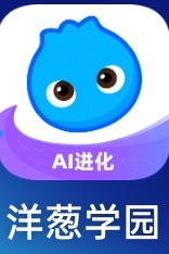 洋蔥學(xué)院