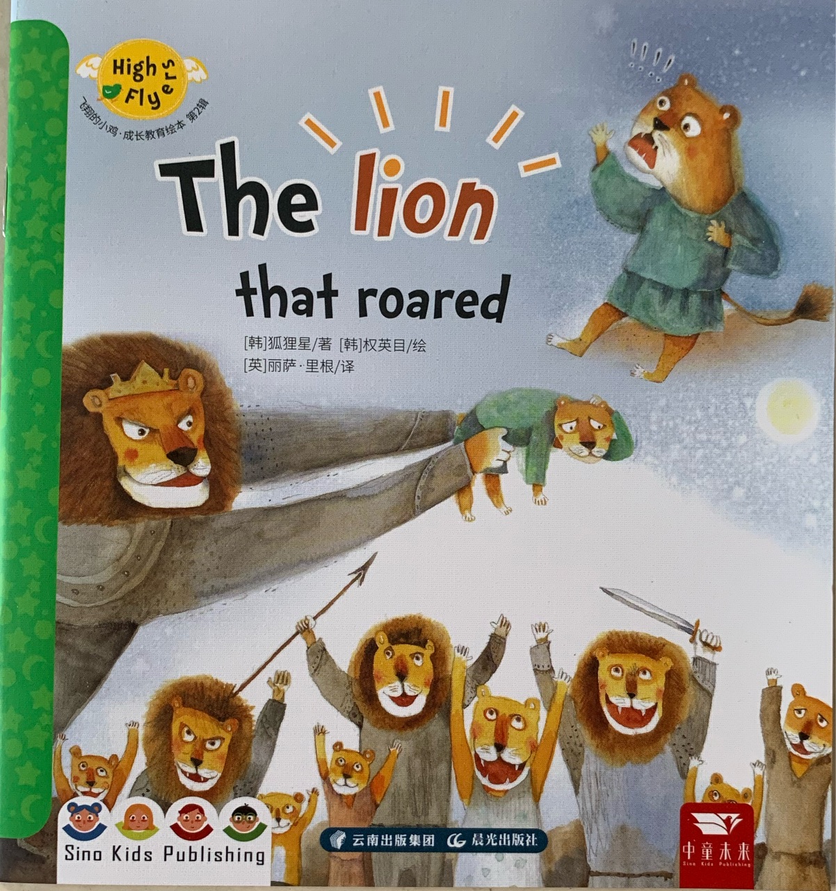 The lion that roared