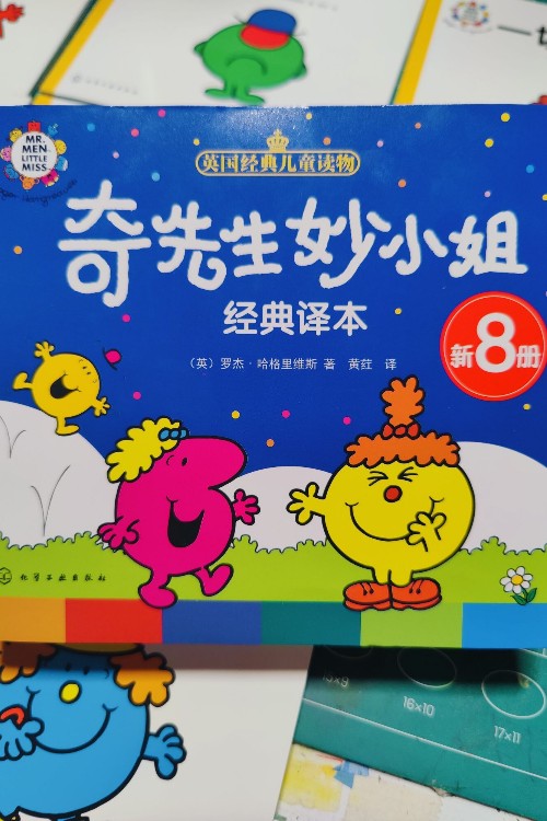 奇先生妙小姐經(jīng)典譯本
