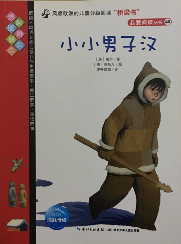 小小男子漢