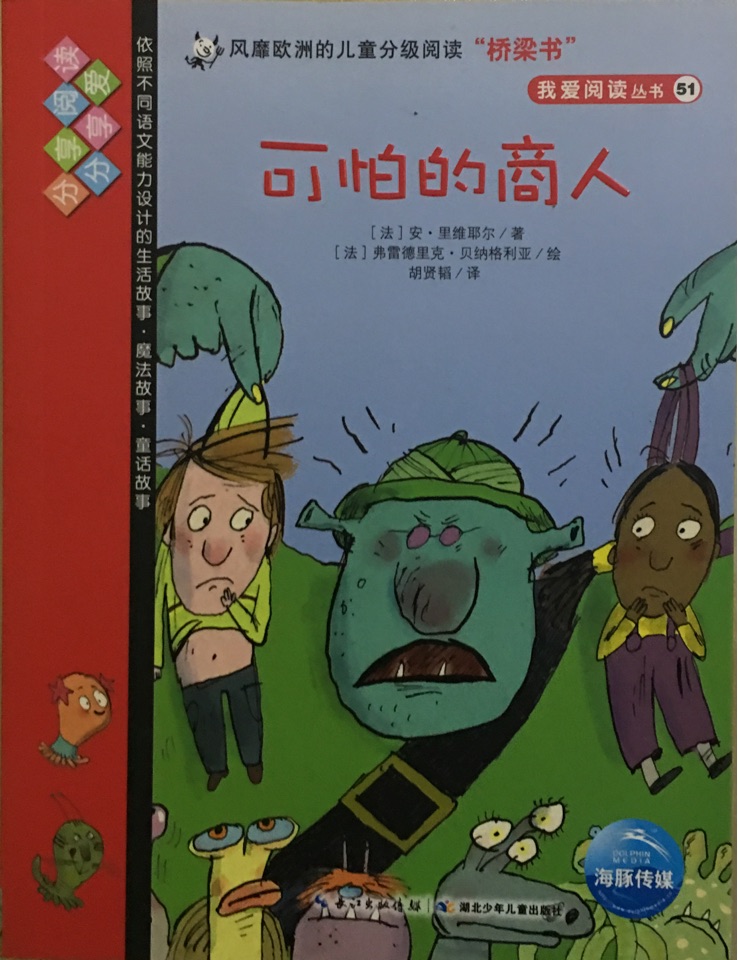 可怕的商人