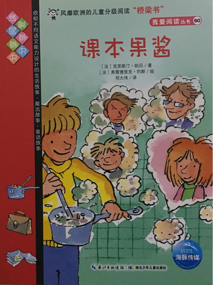 課本果醬