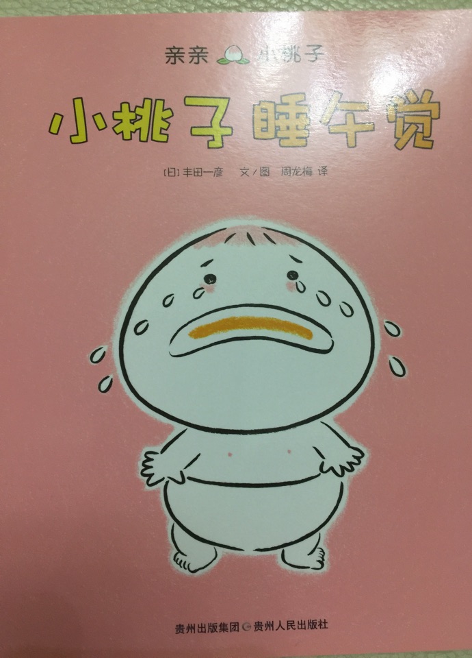 小桃子睡午覺