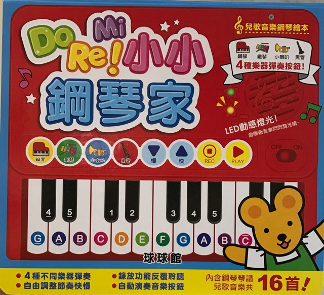 Do Re Mi!小小鋼琴家