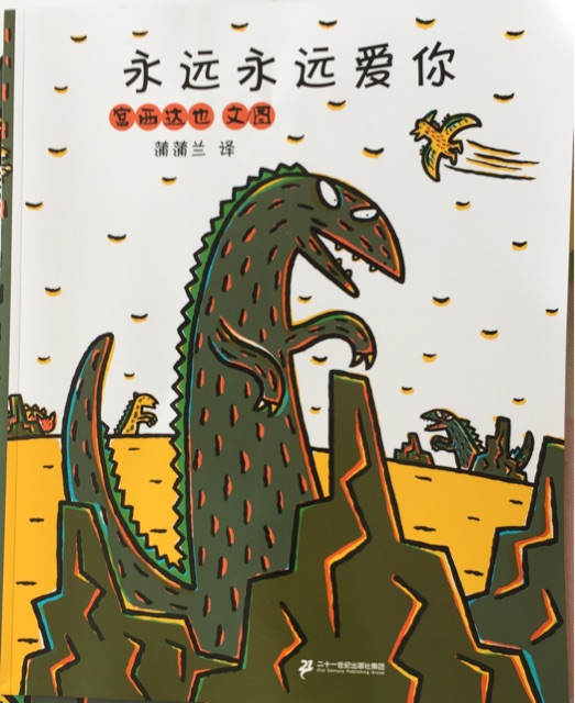 永遠永遠愛你
