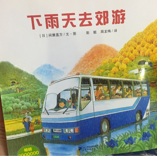 下雨天去郊游