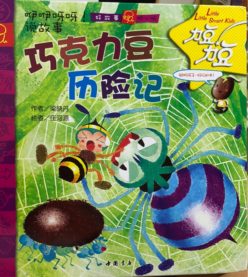 巧克力豆歷險記(力豆)