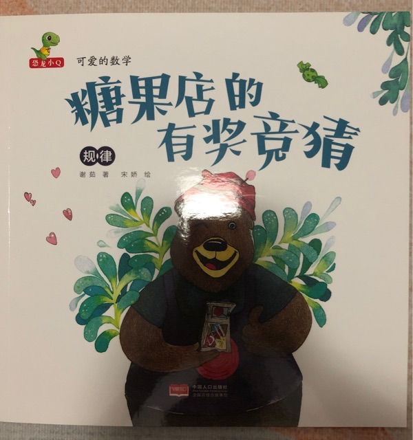 數(shù)學(xué)啟蒙 4.30