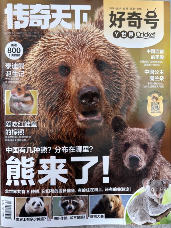 《好奇號(hào)》雜志 2025年1月刊(Y世界)