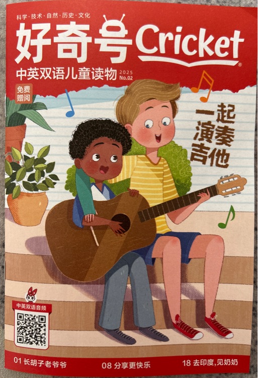 《好奇號(hào)》雜志 2025年2月刊 副刊