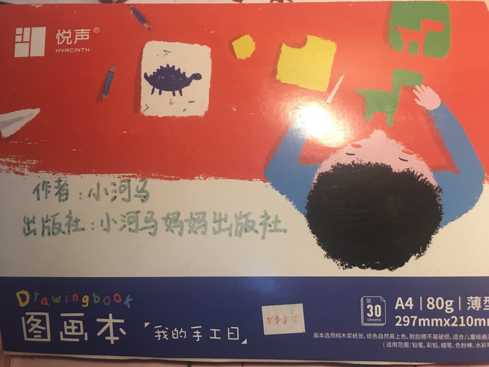 我們的立體書