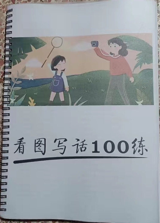 看圖寫(xiě)話(huà)100練