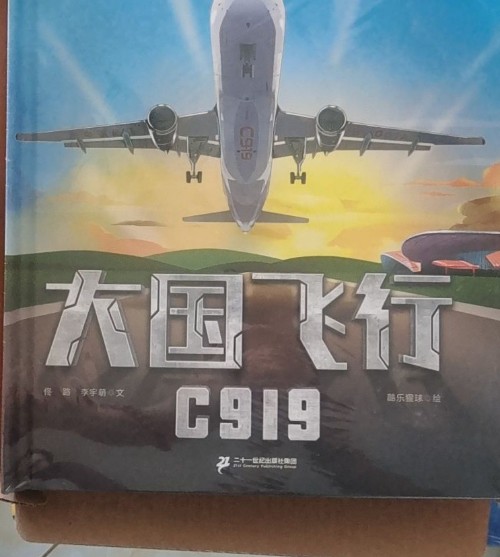 大國飛行 c919