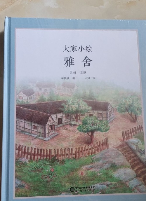 大家小繪 雅舍
