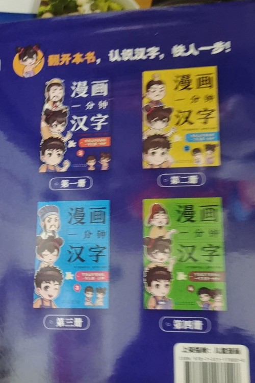 漫畫(huà)一分鐘漢字