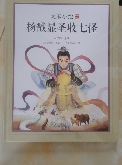 大家小绘 杨戬显圣收徒