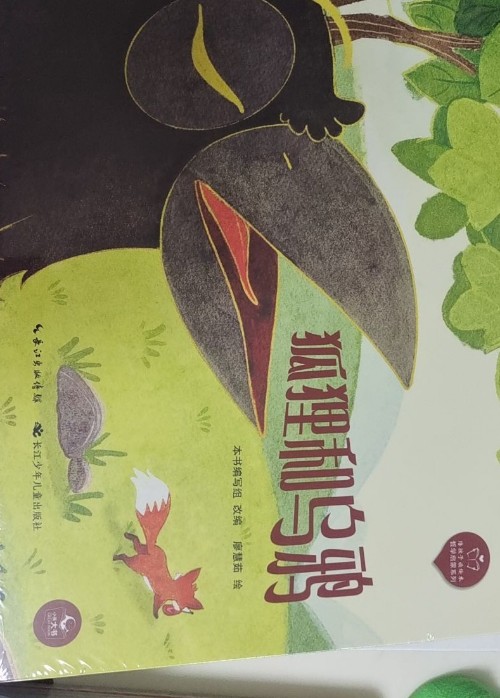 狐狸和乌鸦
