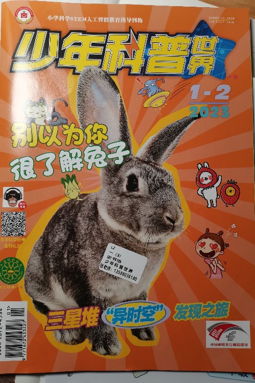 少年科普世界少兒版