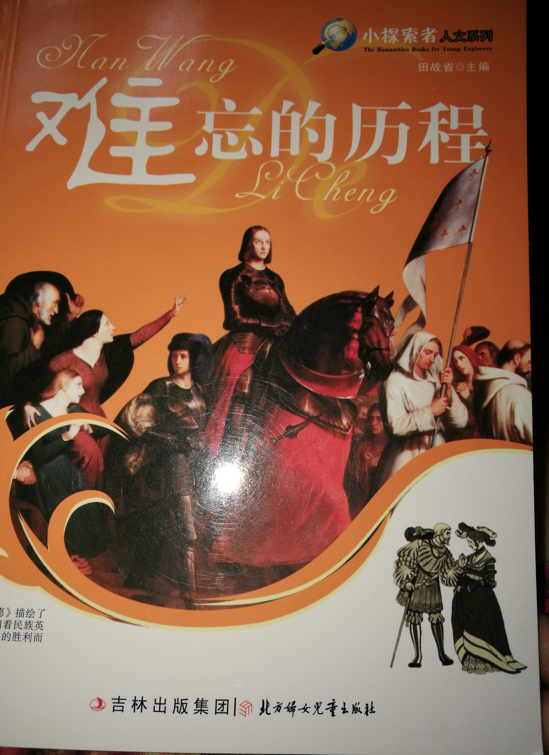 難忘的歷程