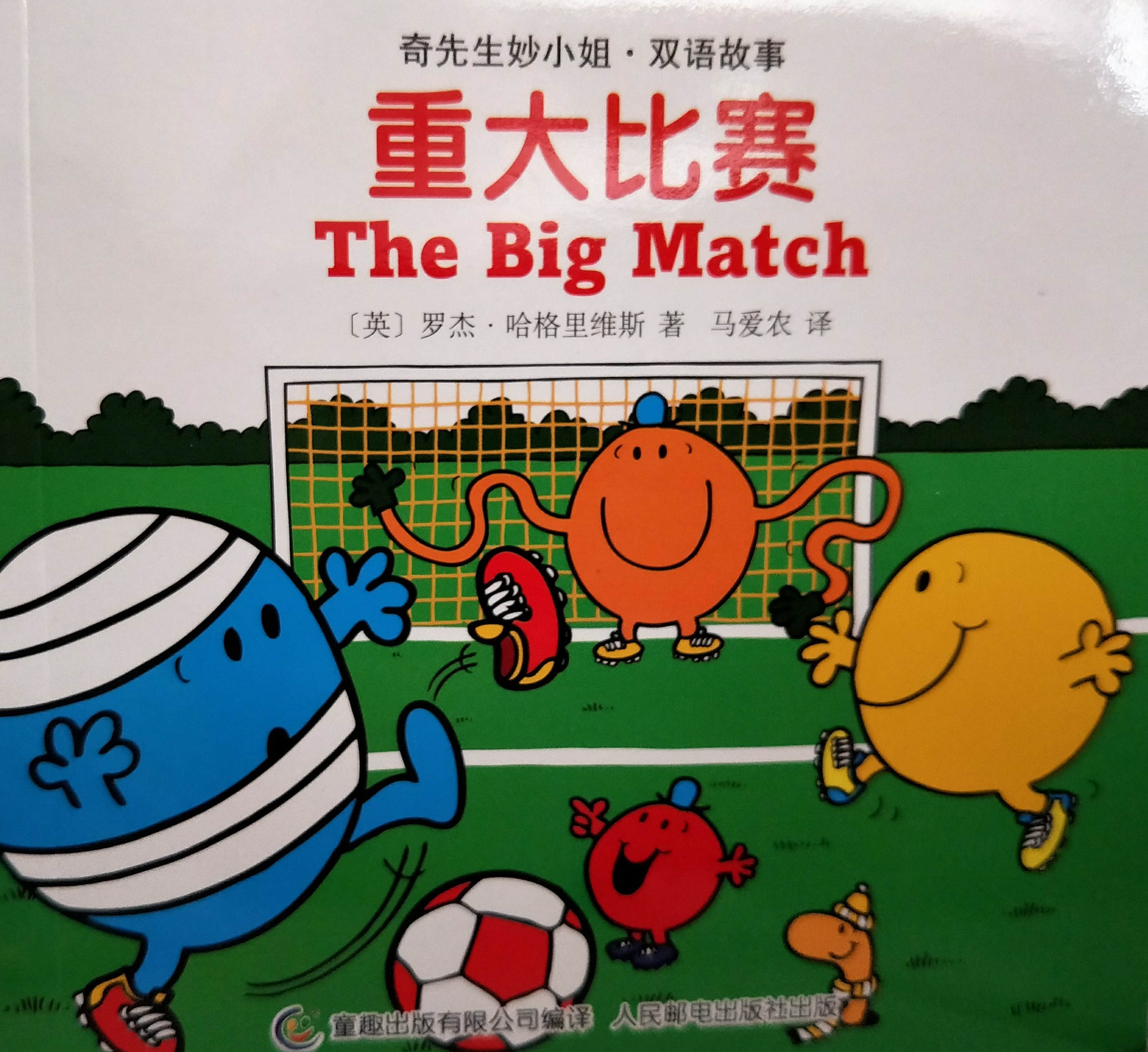 The big match