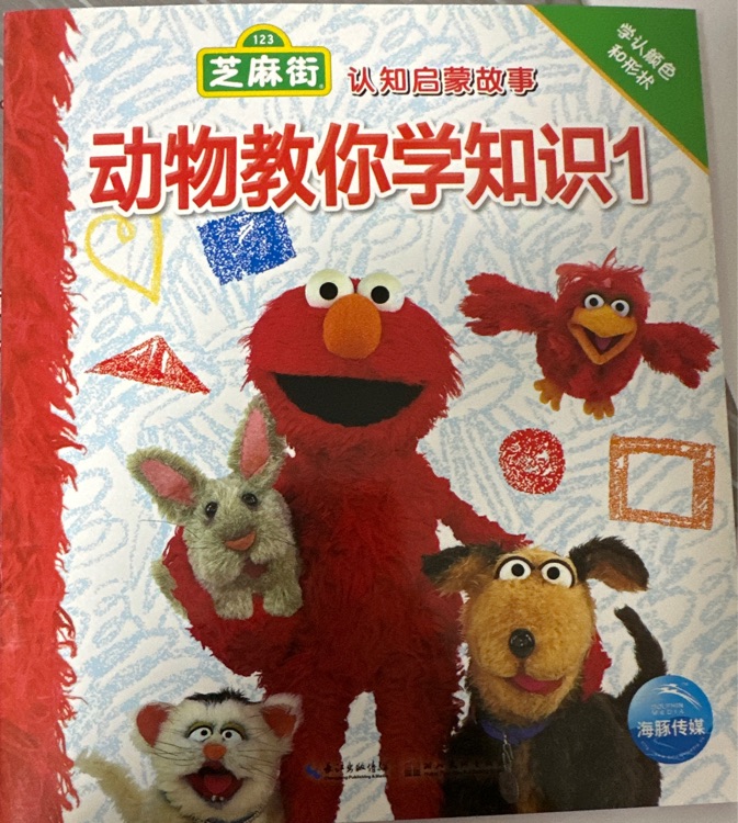 動物教你學知識1