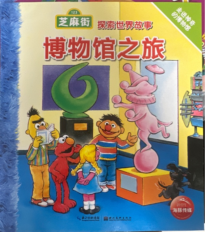 博物館之旅