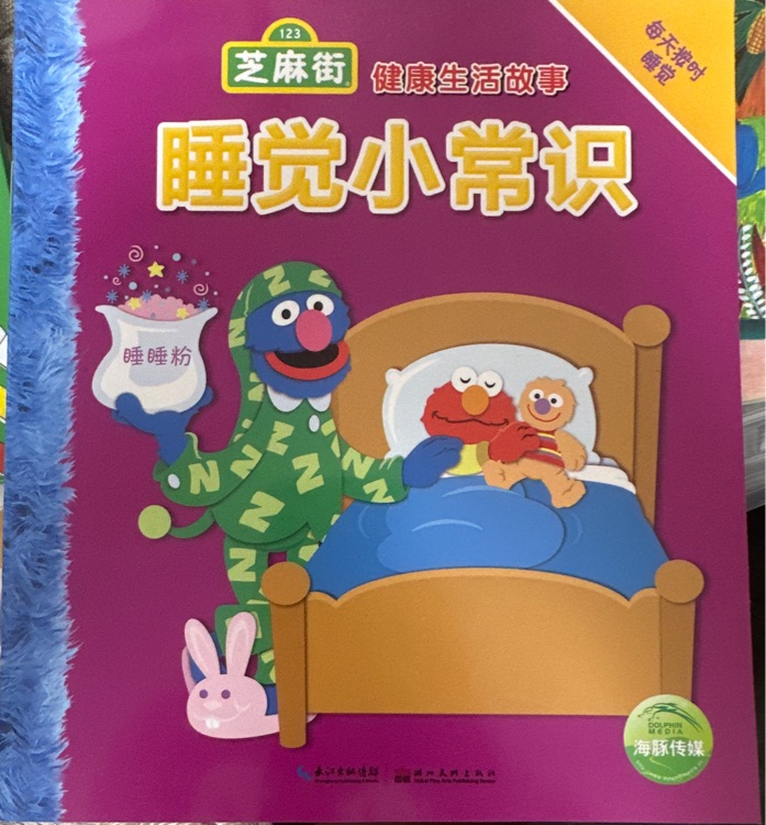 睡覺小常識