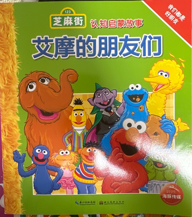 艾魔的朋友