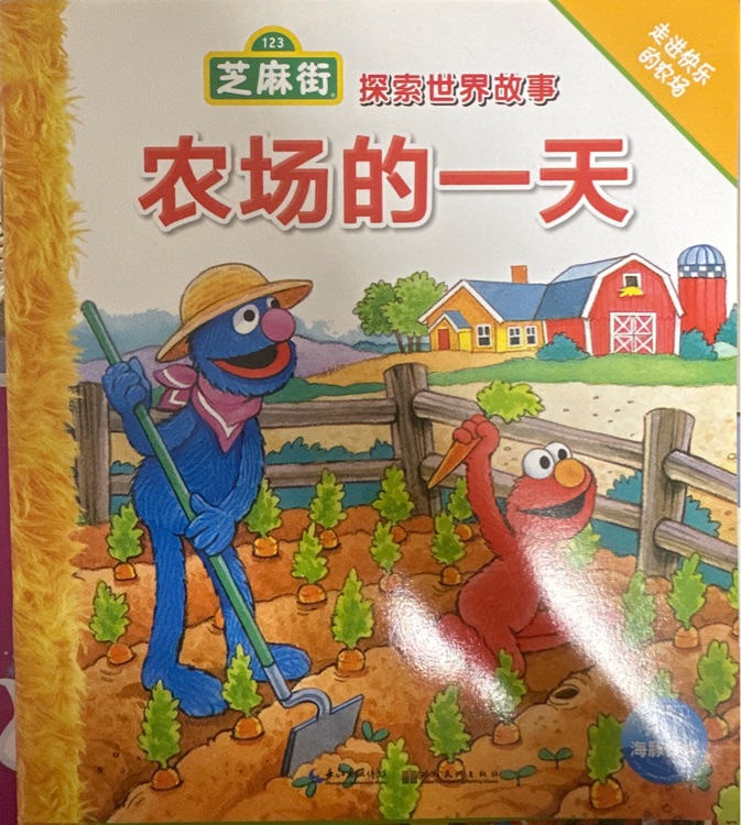 農(nóng)場的一天