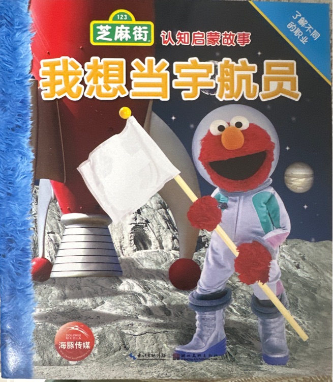 我想當(dāng)宇航員