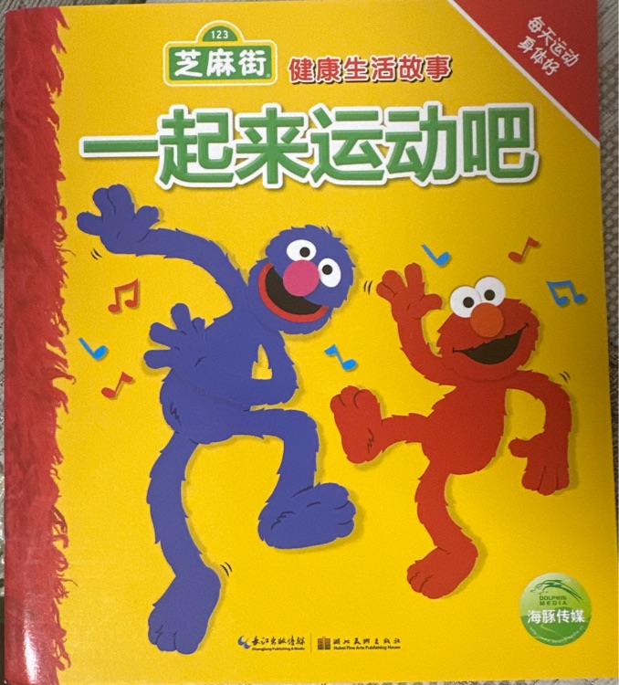一起來運動吧