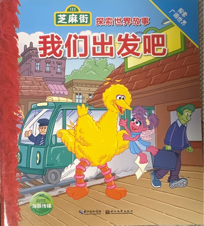 我們出發(fā)吧