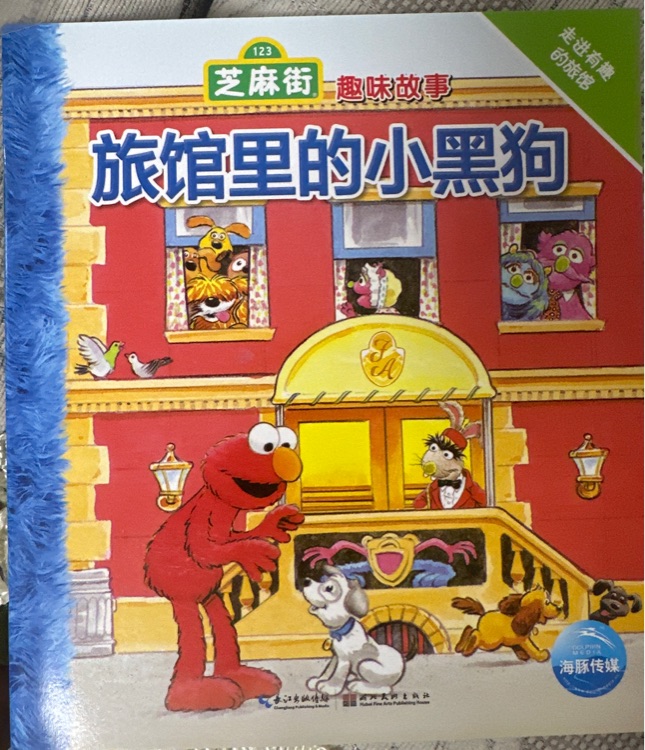 旅館里的小黑狗