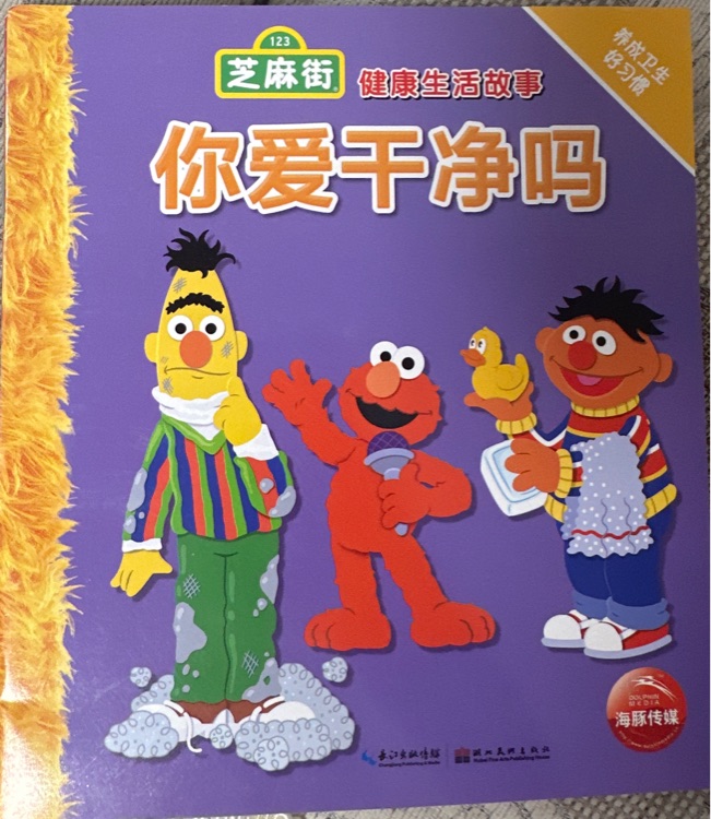 你愛干凈嗎