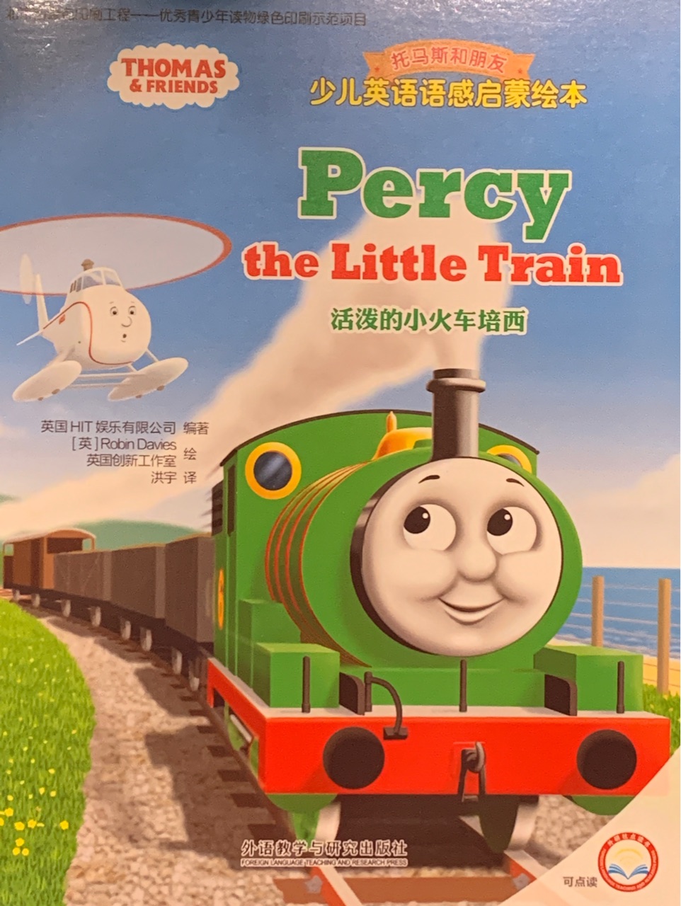 Thomas & friends Percy the little train