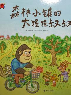 熊津数学图画书: 森林小镇的大猩猩叔叔