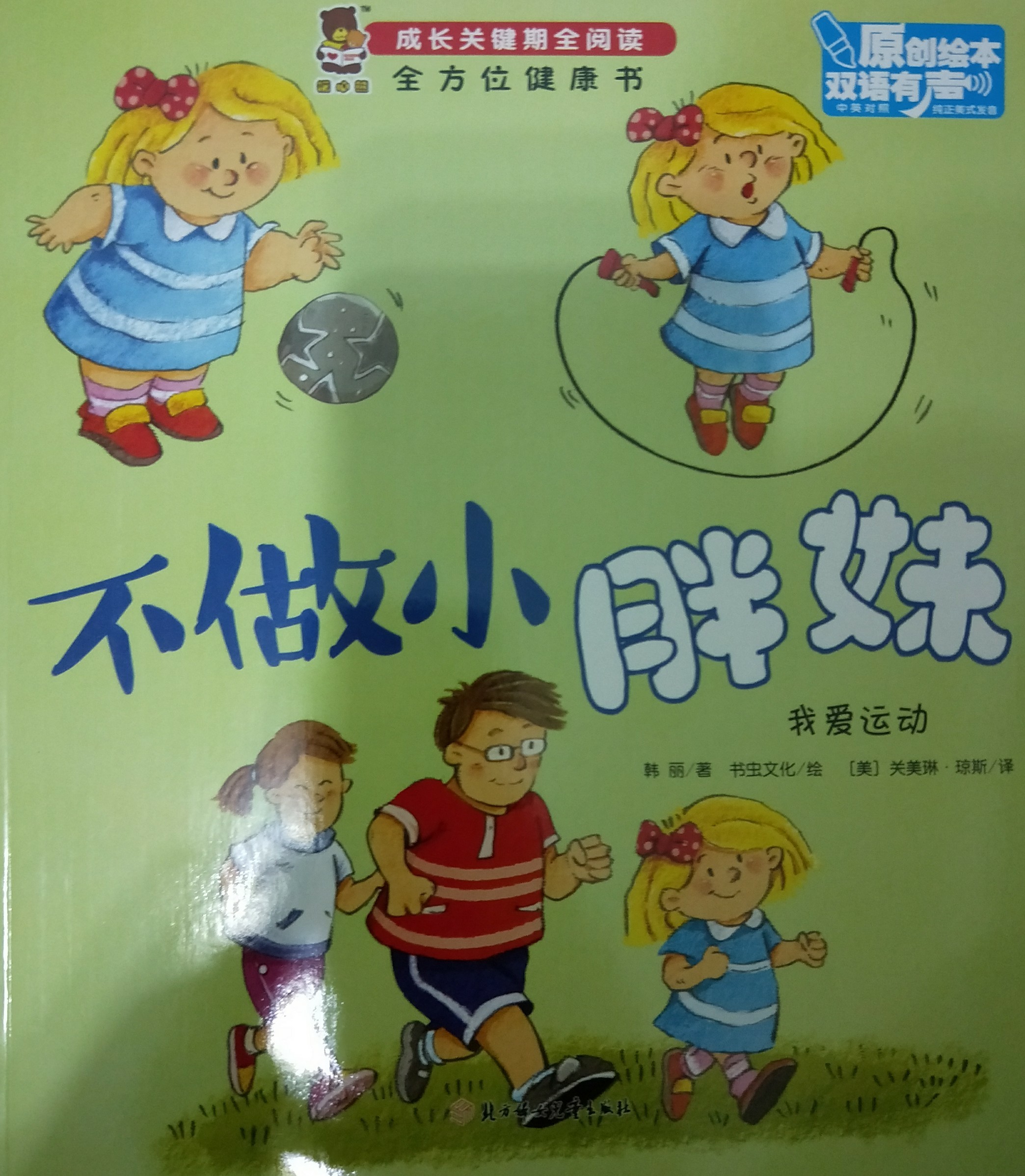 不做小胖妹